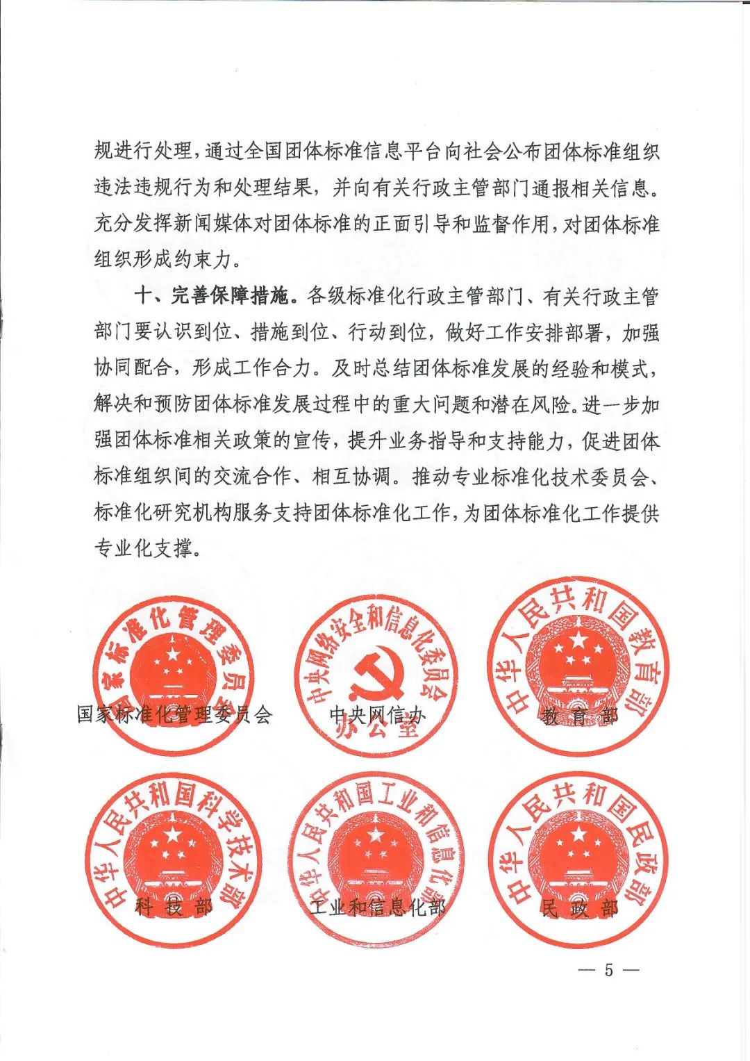 十七部门联合印发《关于促进团体标准规范优质发展的意见》