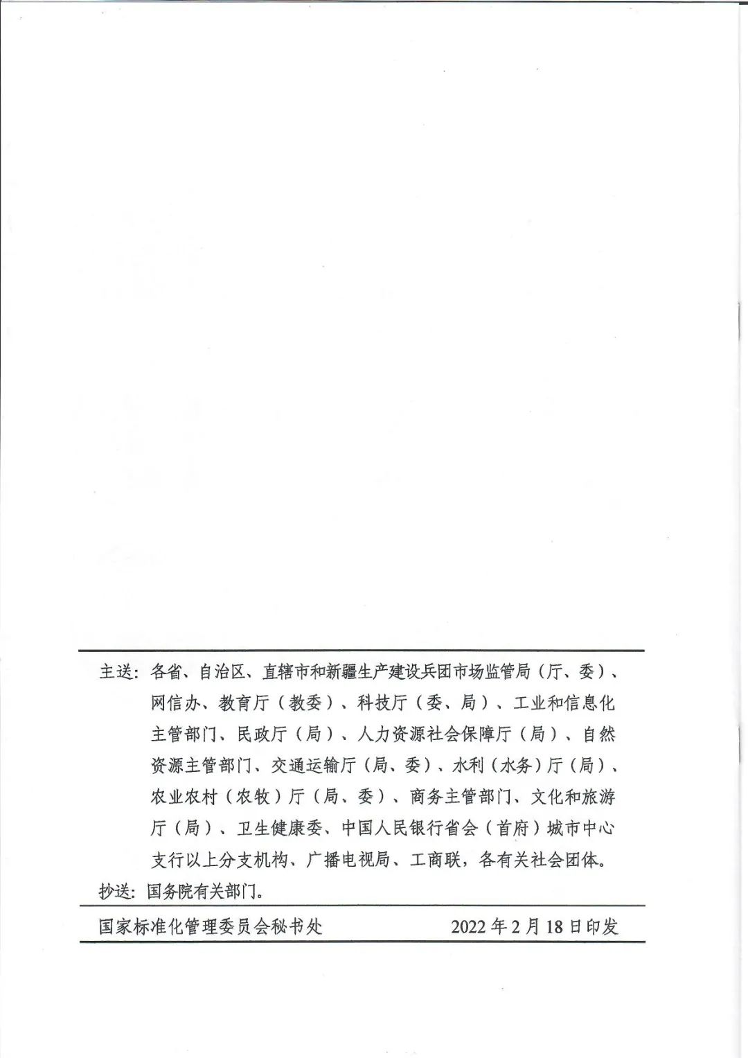 十七部门联合印发《关于促进团体标准规范优质发展的意见》