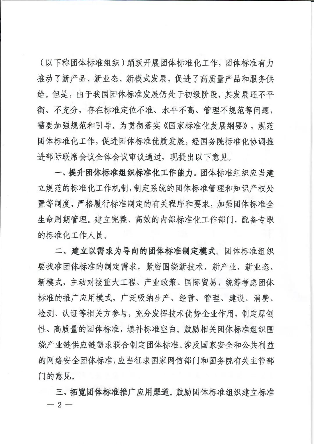 十七部门联合印发《关于促进团体标准规范优质发展的意见》